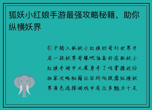 狐妖小红娘手游最强攻略秘籍，助你纵横妖界