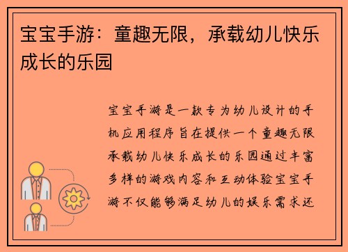 宝宝手游：童趣无限，承载幼儿快乐成长的乐园