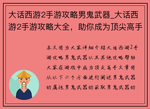 大话西游2手游攻略男鬼武器_大话西游2手游攻略大全，助你成为顶尖高手