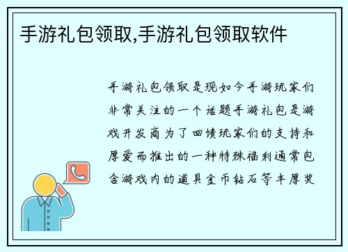 手游礼包领取,手游礼包领取软件