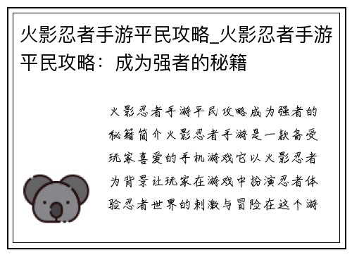 火影忍者手游平民攻略_火影忍者手游平民攻略：成为强者的秘籍