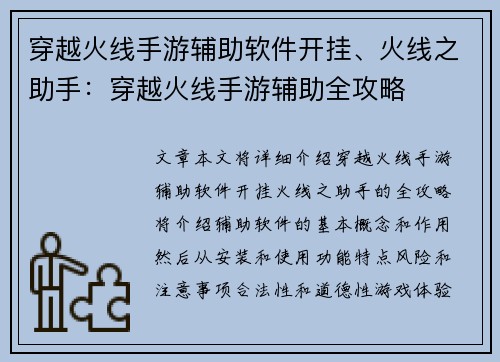 穿越火线手游辅助软件开挂、火线之助手：穿越火线手游辅助全攻略