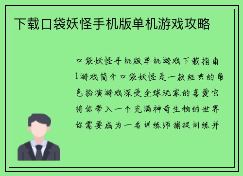 下载口袋妖怪手机版单机游戏攻略